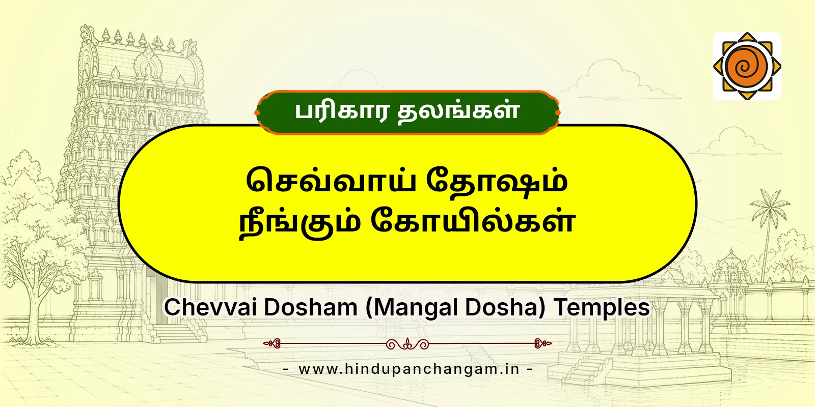 செவ்வாய் தோஷ பரிகாரத் தலங்கள் — பரிகாரத் தலங்கள்