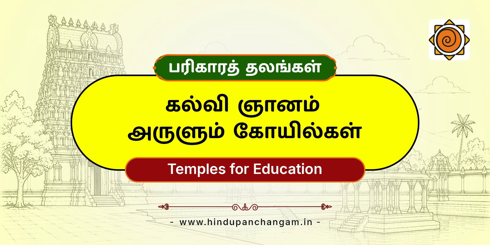 கல்வி ஞானம் அருளும் கோயில்கள் — பரிகாரத் தலங்கள்
