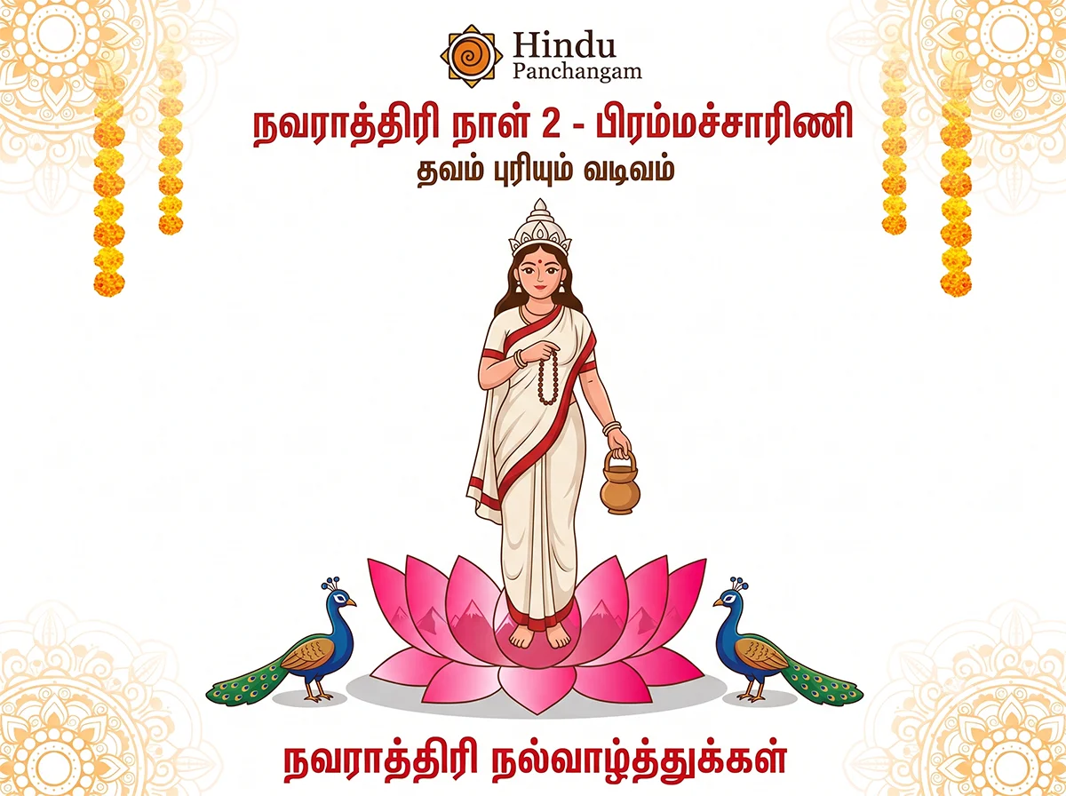 நவராத்திரி இரண்டாம் நாள் - வழிபடும் முறை & பூஜை நேரம்