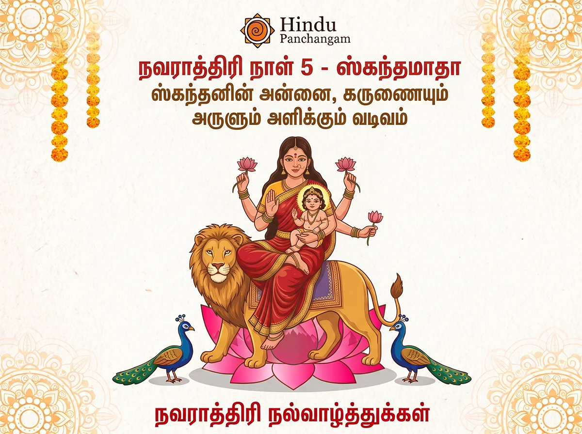 நவராத்திரி ஐந்தாம் நாள் - வழிபடும் முறை & பூஜை நேரம்