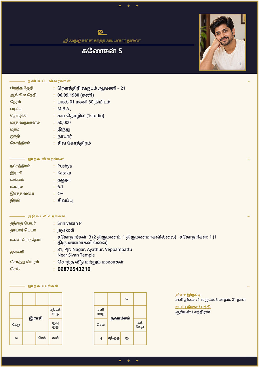 ராயல் எலிகன்ட் திருமண பயோடேட்டா மாதிரி — ராசி நவாம்சம் தசா விவரத்துடன்