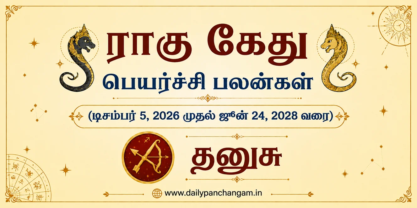 தனுசு ராசி - ராகு-கேது பெயர்ச்சி பலன் 2026