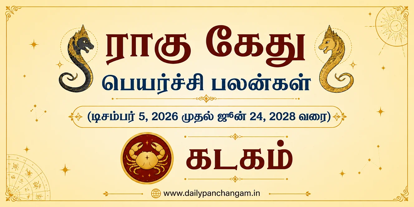 கடகம் ராசி - ராகு-கேது பெயர்ச்சி பலன் 2026