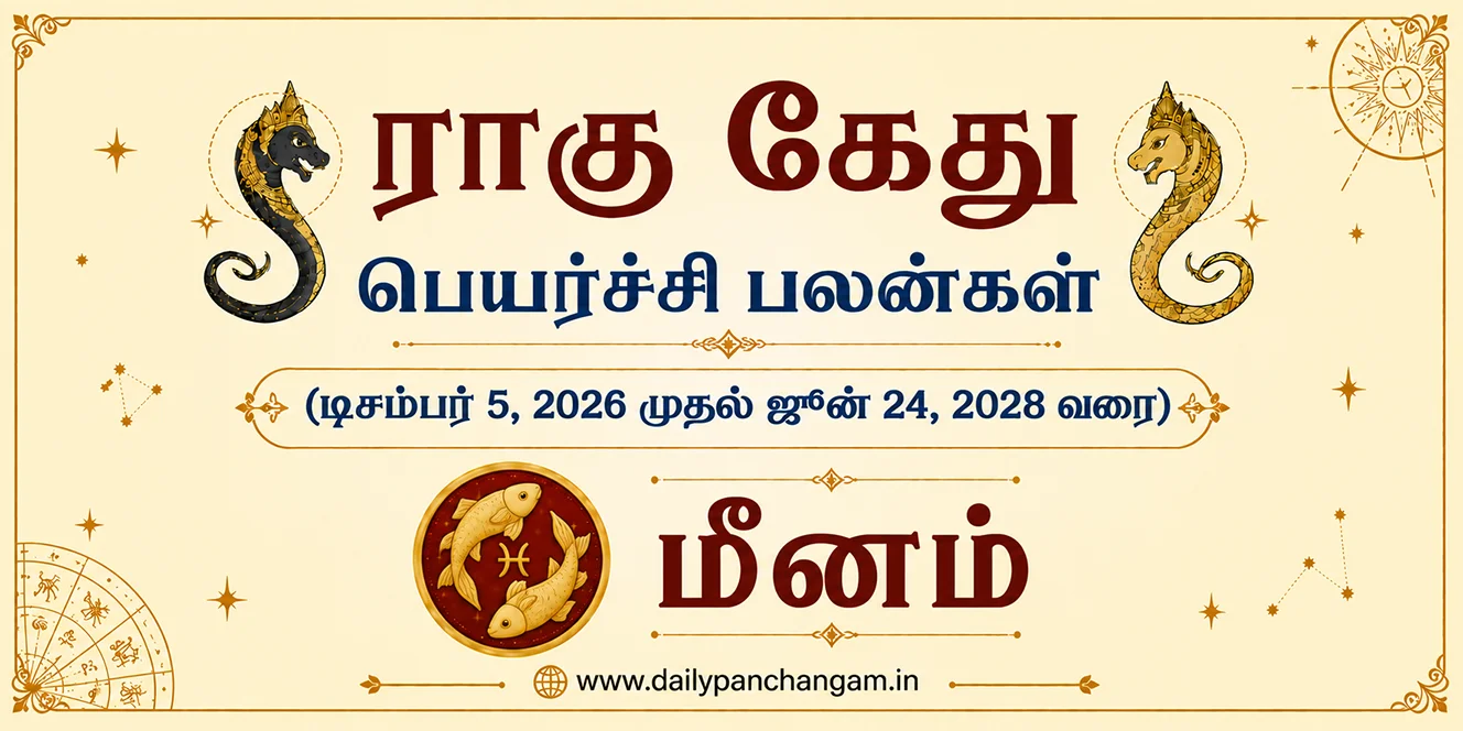 மீனம் ராசி - ராகு-கேது பெயர்ச்சி பலன் 2026