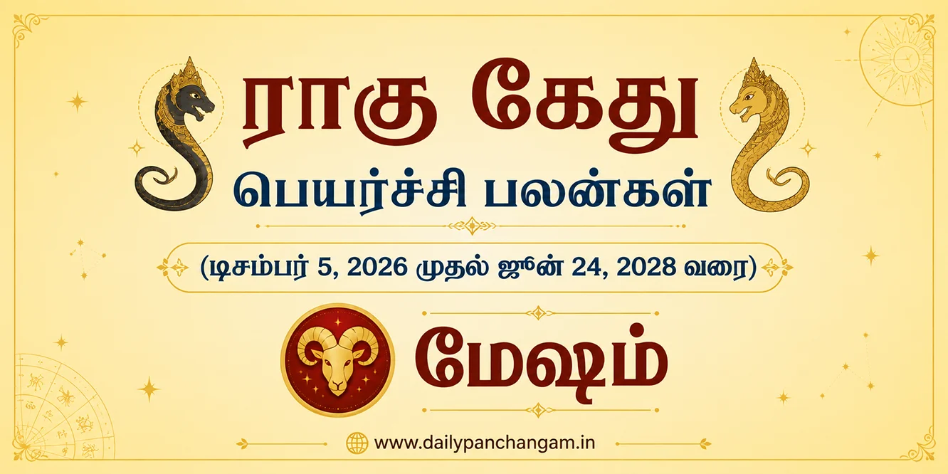 மேஷம் ராசி - ராகு-கேது பெயர்ச்சி பலன் 2026