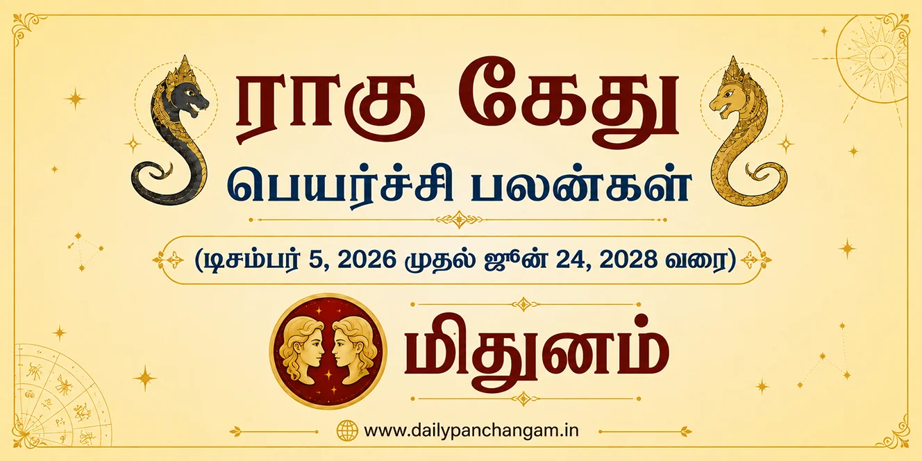 மிதுனம் ராசி - ராகு-கேது பெயர்ச்சி பலன் 2026