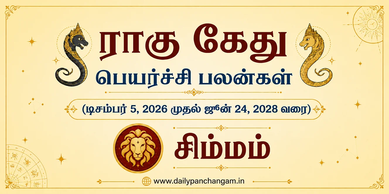சிம்மம் ராசி - ராகு-கேது பெயர்ச்சி பலன் 2026