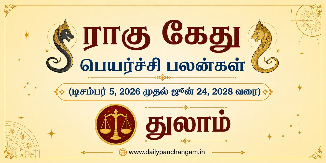 துலாம் ராசி - ராகு-கேது பெயர்ச்சி பலன் 2026