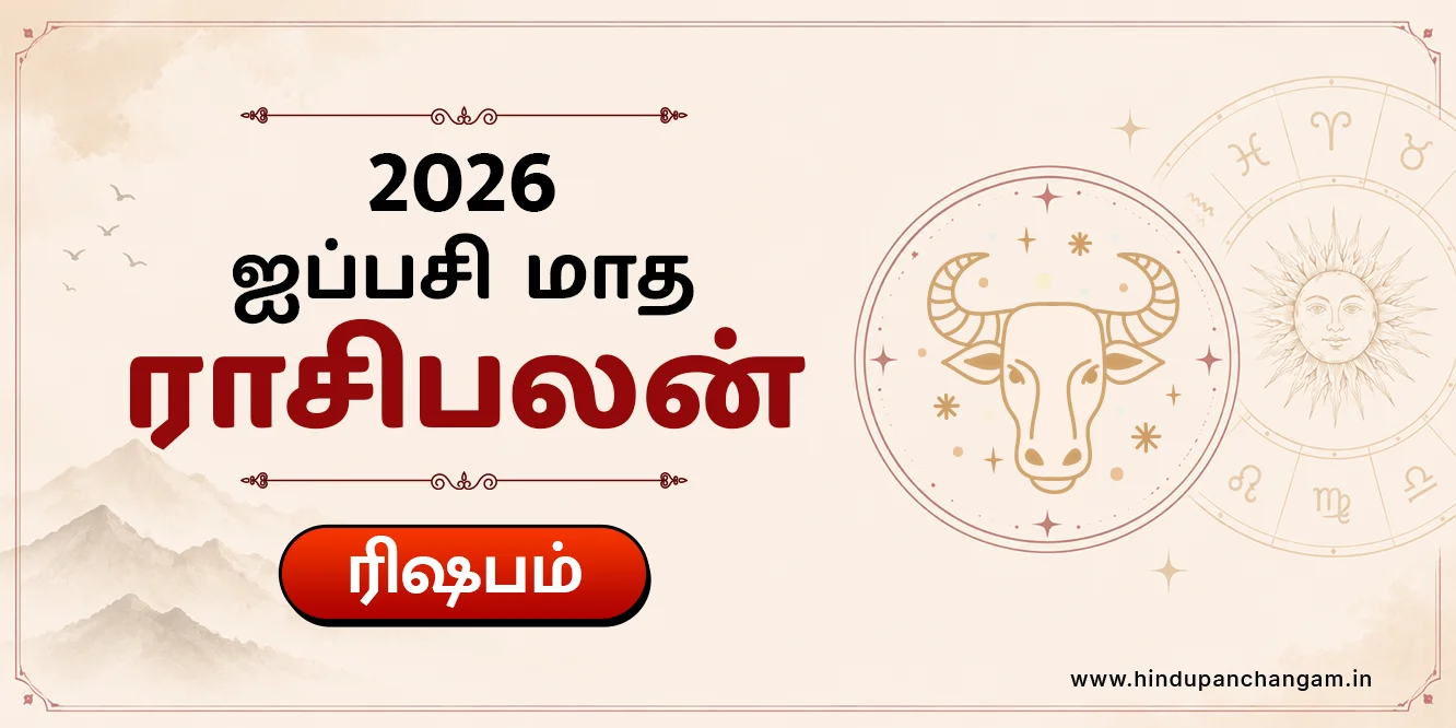 ரிஷபம் ராசி ஐப்பசி மாத ராசி பலன் 2026