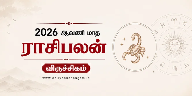 விருச்சிகம் ராசி ஆவணி மாத ராசி பலன் 2026
