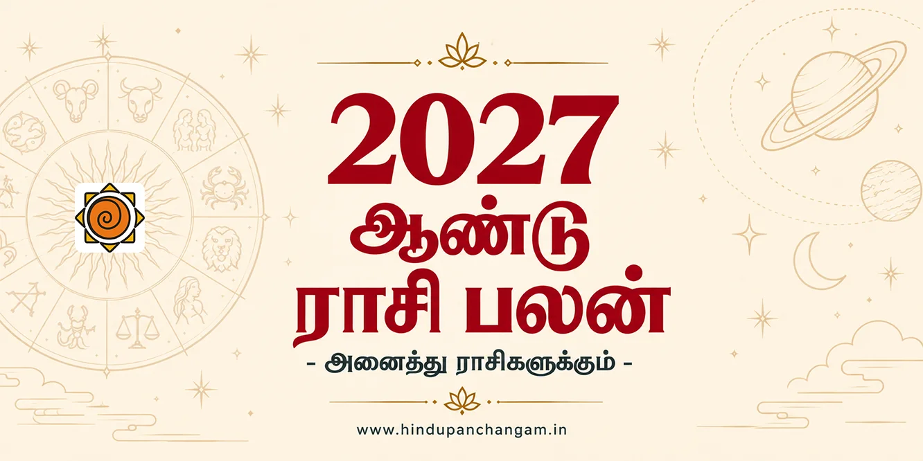 2027 புத்தாண்டு ராசி பலன் — அனைத்து ராசிகளுக்கும்