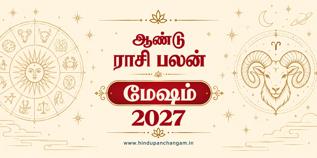 மேஷம் ராசி 2027 ஆம் ஆண்டு புத்தாண்டு ராசி பலன்