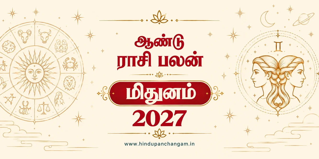 மிதுனம் ராசி 2027 ஆம் ஆண்டு புத்தாண்டு ராசி பலன்