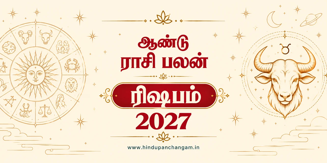 ரிஷபம் ராசி 2027 ஆம் ஆண்டு புத்தாண்டு ராசி பலன்