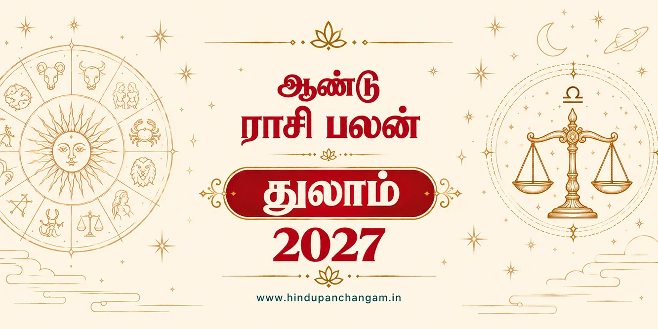 துலாம் ராசி 2027 ஆம் ஆண்டு புத்தாண்டு ராசி பலன்