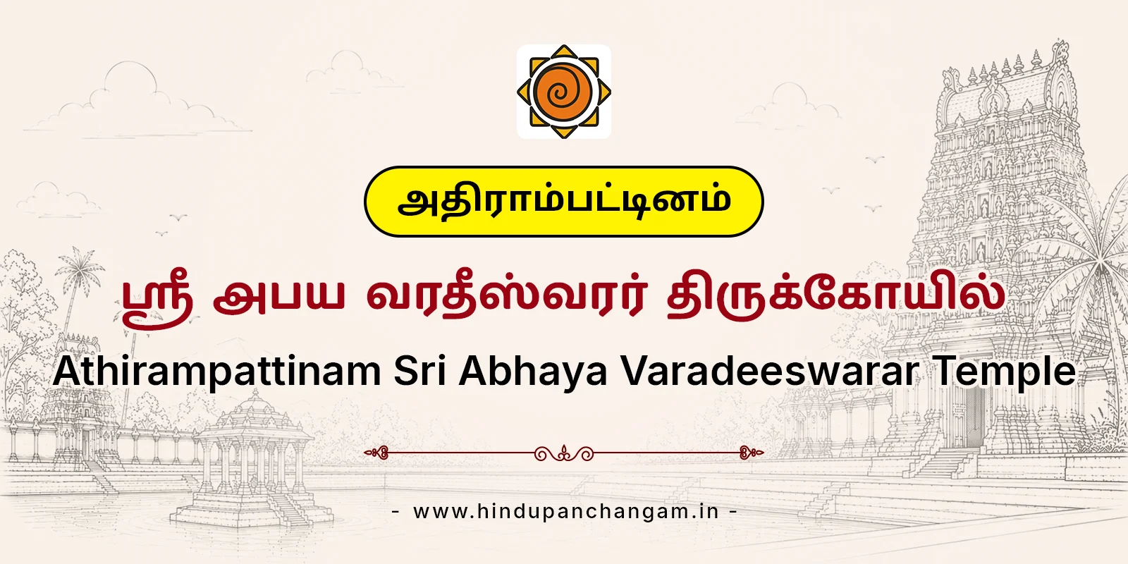 அதிராம்பட்டினம் ஸ்ரீ அபய வரதீஸ்வரர் திருக்கோயில் — பரிகாரத் தலம், தஞ்சாவூர்