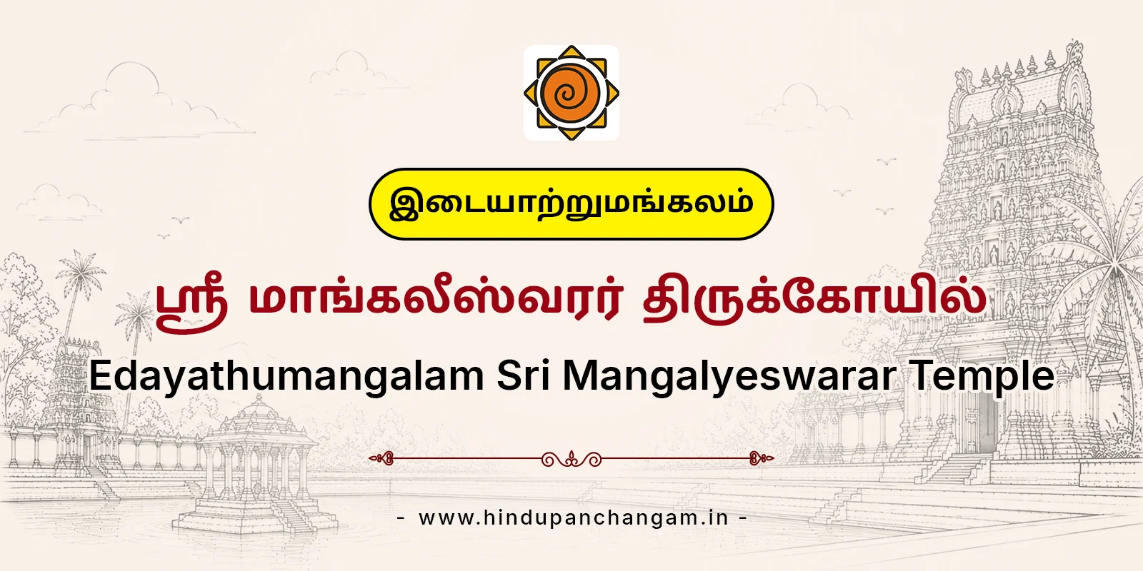 இடையாற்றுமங்கலம் ஸ்ரீ மாங்கலீஸ்வரர் கோயில் — பரிகாரத் தலம், திருச்சி