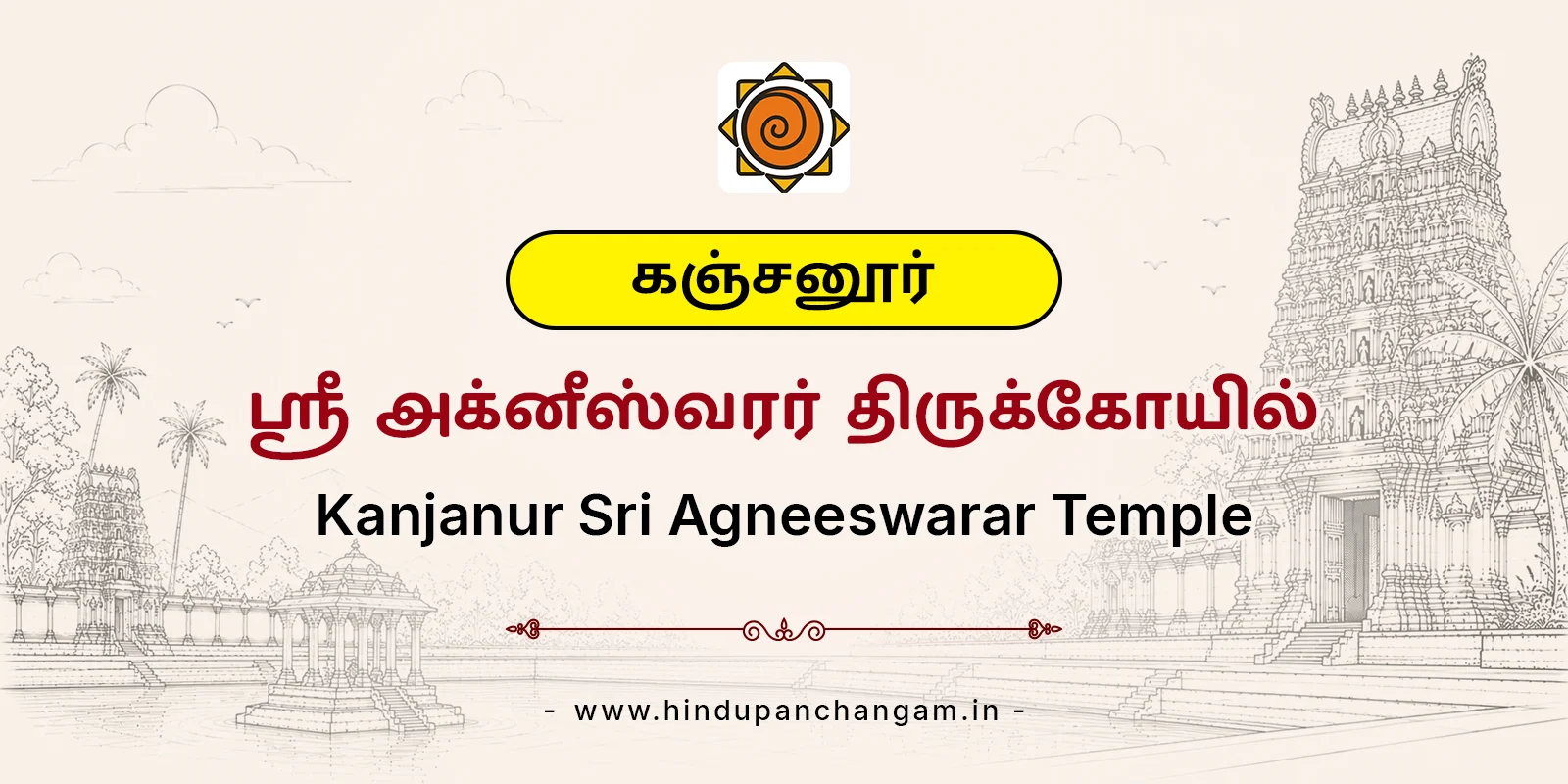 கஞ்சனூர் ஸ்ரீ அக்னீஸ்வரர் திருக்கோயில் — பரிகாரத் தலம், தஞ்சாவூர்