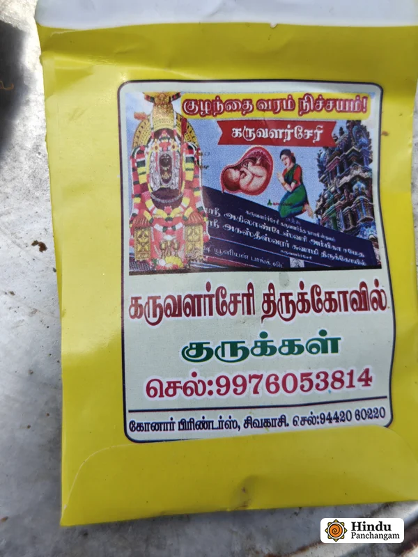 கருவளர்ச்சேரி அகஸ்தீஸ்வரர் கோவில்