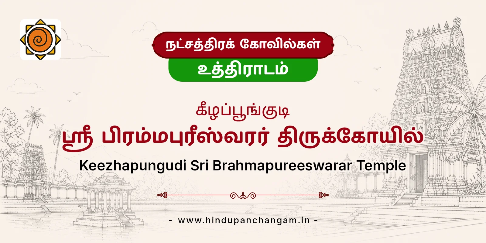 Keezhapungudi Sri Brahmapureeswarar Temple – Uthiradam Nakshatra Parihara Sthalam — Parigara Temple, Sivaganga