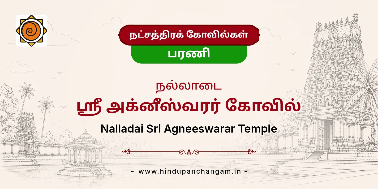 நல்லாடை அக்னீஸ்வரர் திருக்கோயில் — பரிகாரத் தலம், மயிலாடுதுறை