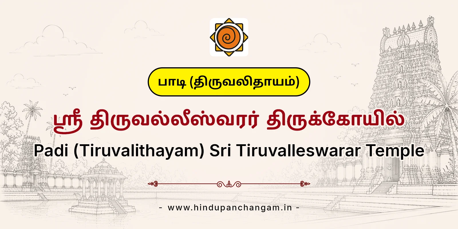 பாடி (திருவலிதாயம்) ஸ்ரீ திருவல்லீஸ்வரர் திருக்கோயில் — பரிகாரத் தலம், சென்னை
