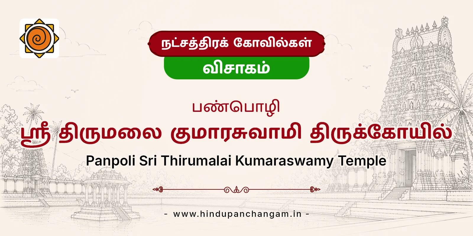 பண்பொழி ஸ்ரீ திருமலை குமாரசுவாமி திருக்கோயில் — பரிகாரத் தலம், தென்காசி