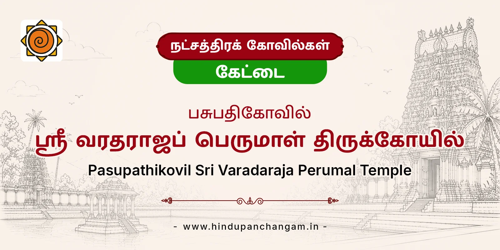 Pasupathikovil Sri Varadaraja Perumal Temple — Parigara Temple, Thanjavur