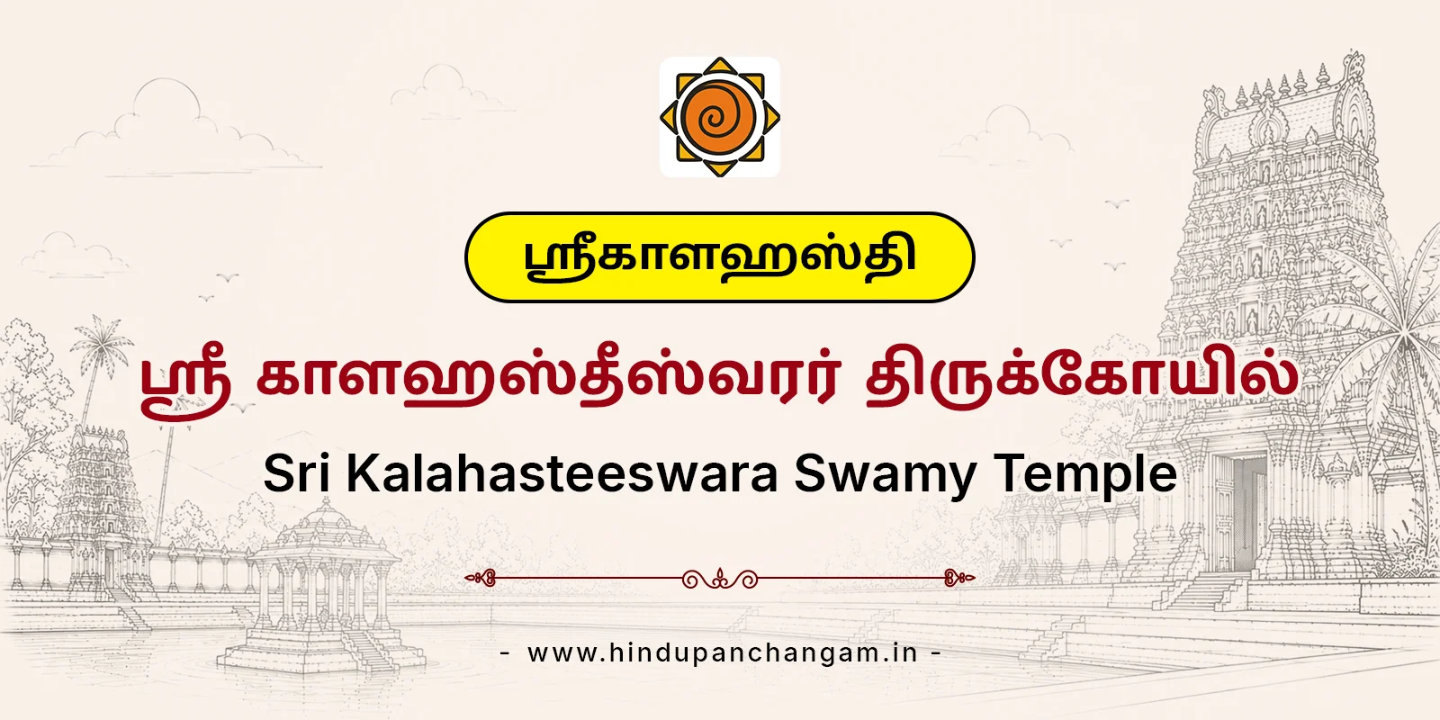 ஸ்ரீ காளஹஸ்தீஸ்வரர் திருக்கோயில் — பரிகாரத் தலம், திருப்பதி