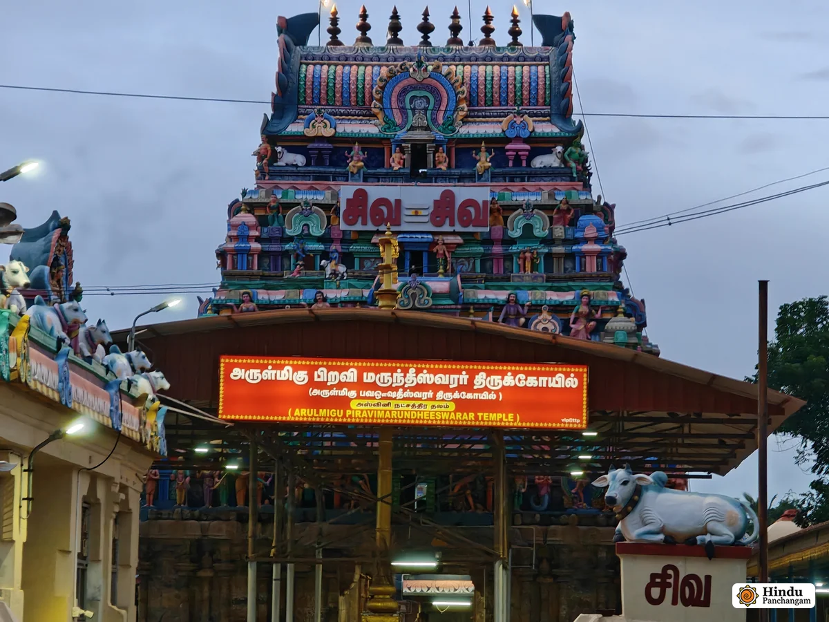 ஸ்ரீ பிறவி மருந்தீஸ்வரர் திருக்கோயில்