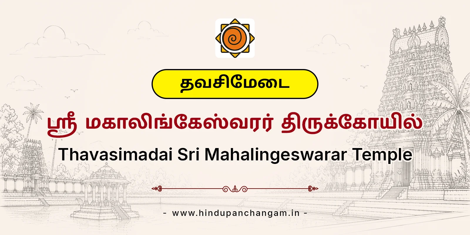 தவசிமேடை ஒடுக்கம் மகாலிங்கேஸ்வரர் திருக்கோயில் — பரிகாரத் தலம், திண்டுக்கல்