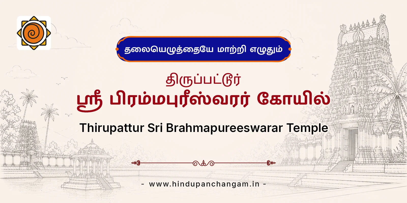திருப்பட்டூர் ஸ்ரீ பிரம்மபுரீஸ்வரர் திருக்கோயில் — பரிகாரத் தலம், திருச்சி
