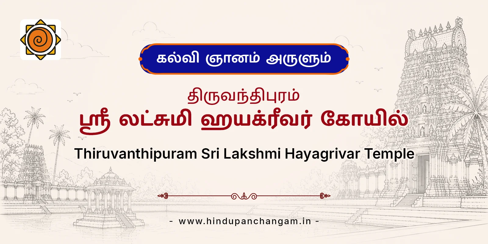 திருவந்திபுரம் ஸ்ரீ லட்சுமி ஹயக்ரீவர் திருக்கோயில் — பரிகாரத் தலம், கடலூர்