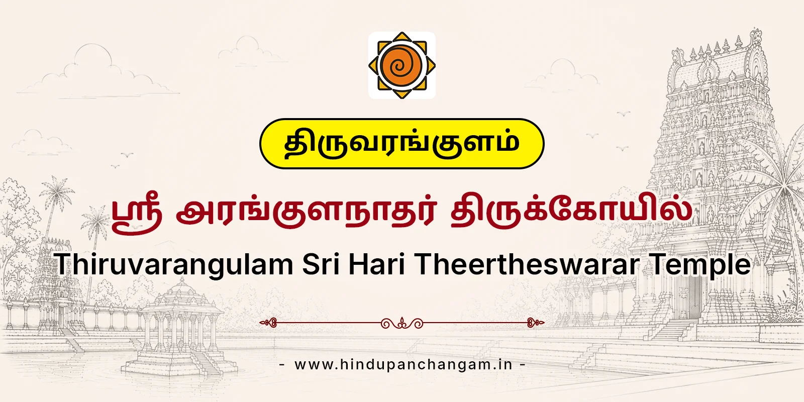 திருவரங்குளம் அரங்குளநாதர் கோயில் (பூரம் நட்சத்திரக் கோயில்) — பரிகாரத் தலம், புதுக்கோட்டை