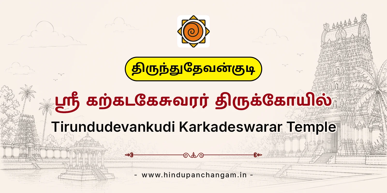 திருந்துதேவன்குடி கற்கடகேசுவரர் கோயில் — பரிகாரத் தலம், தஞ்சாவூர்